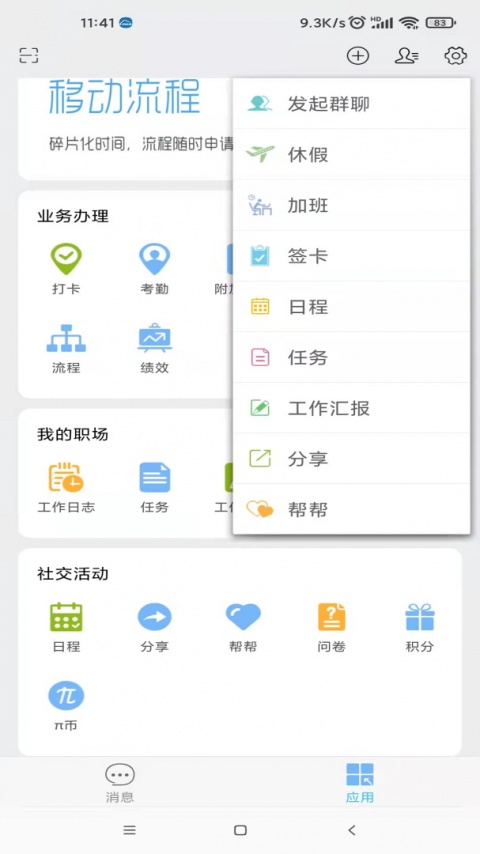 万客办公平台