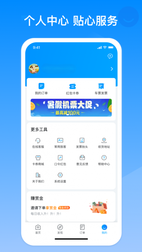 巴巴快巴汽车票app