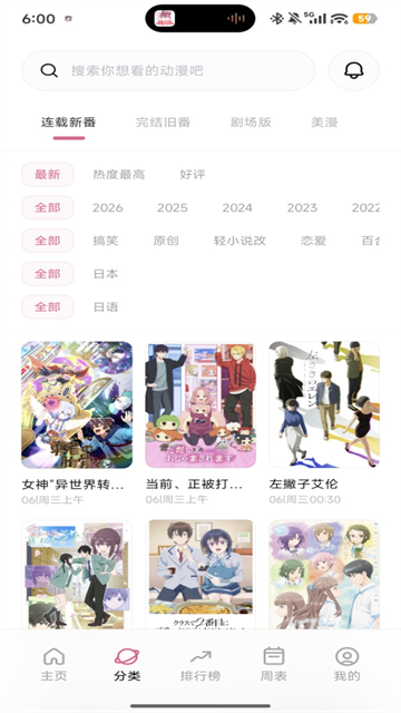稀饭动漫2026最新版
