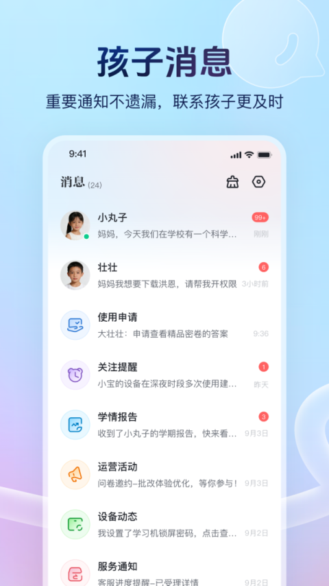 讯飞AI学手机版