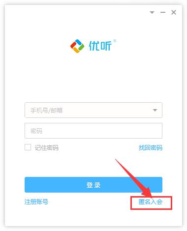 优听视频会议