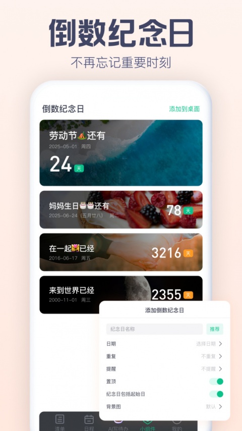 小智ToDo最新版