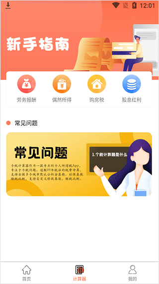 新个税计算器app