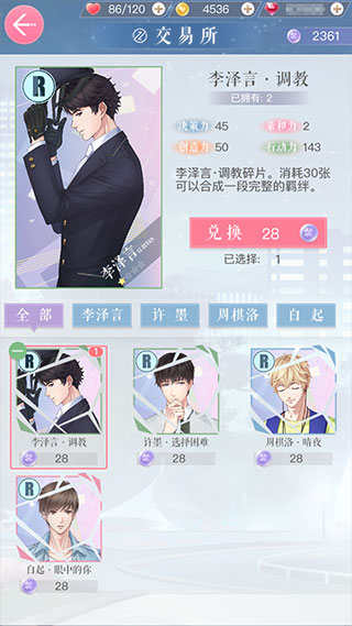 恋与制作人vivo版