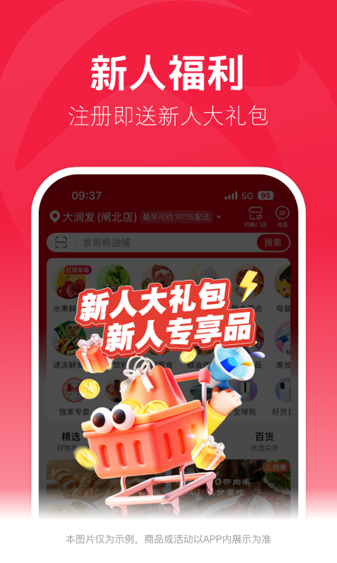 大润发优鲜app