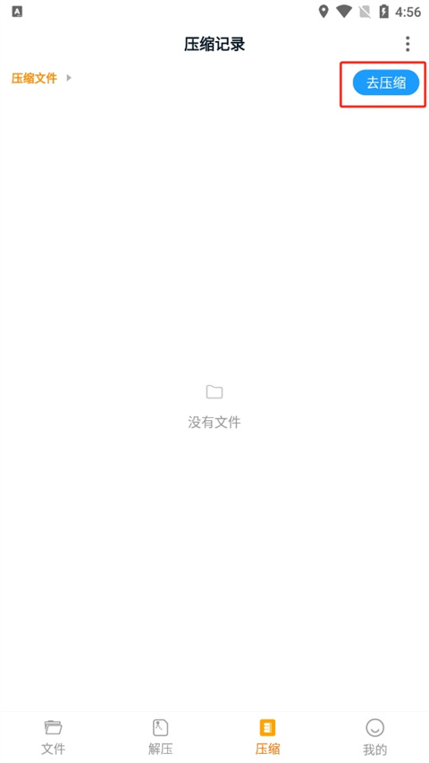 izip解压软件手机版