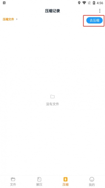 izip解压软件手机版