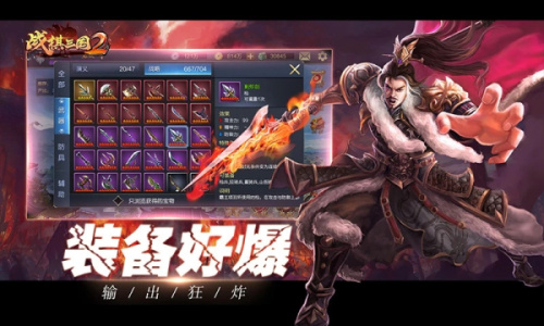 战棋三国2华为版