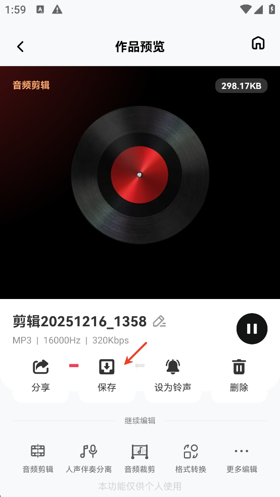 音频快剪app