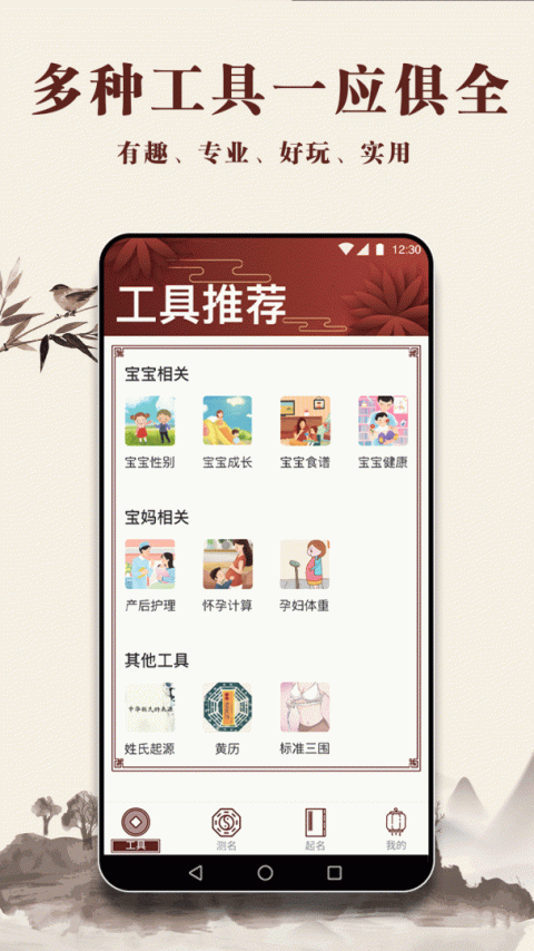 起名多多app