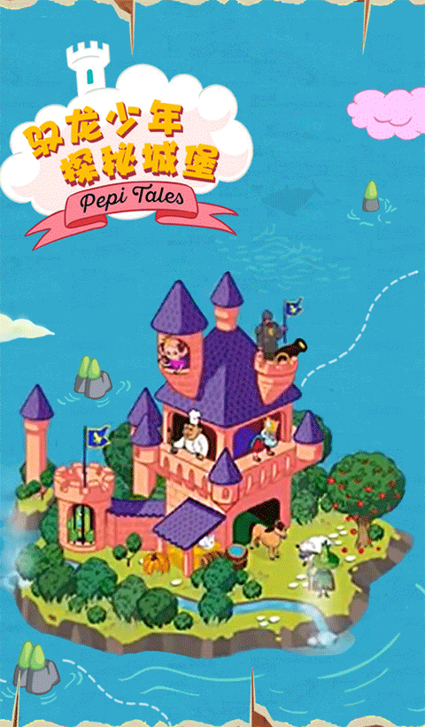 佩皮国王的城堡免费版