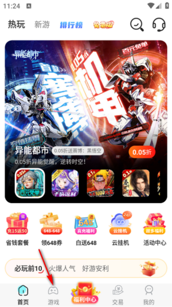 巴兔游戏盒子最新版