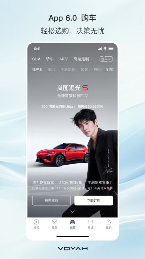 岚图汽车app