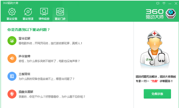 360驱动大师万能网卡版