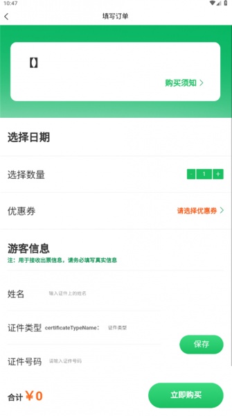 上海野生动物园官方版app