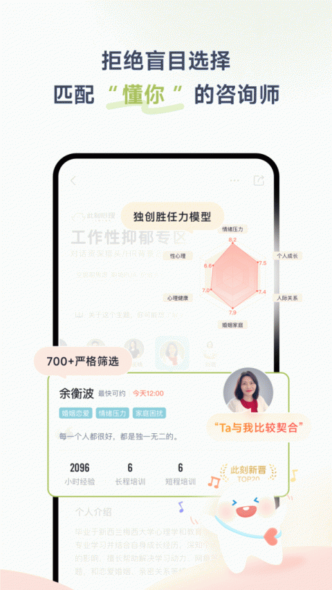 此刻心理app