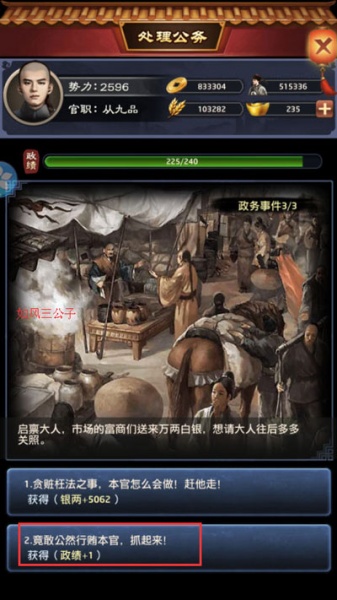 极品芝麻官九游版