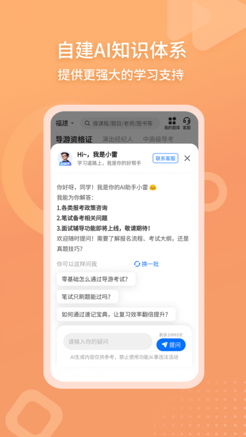 导游证雷大大app
