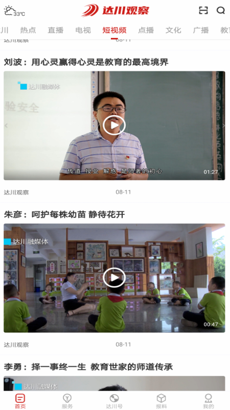 达川观察app官方版