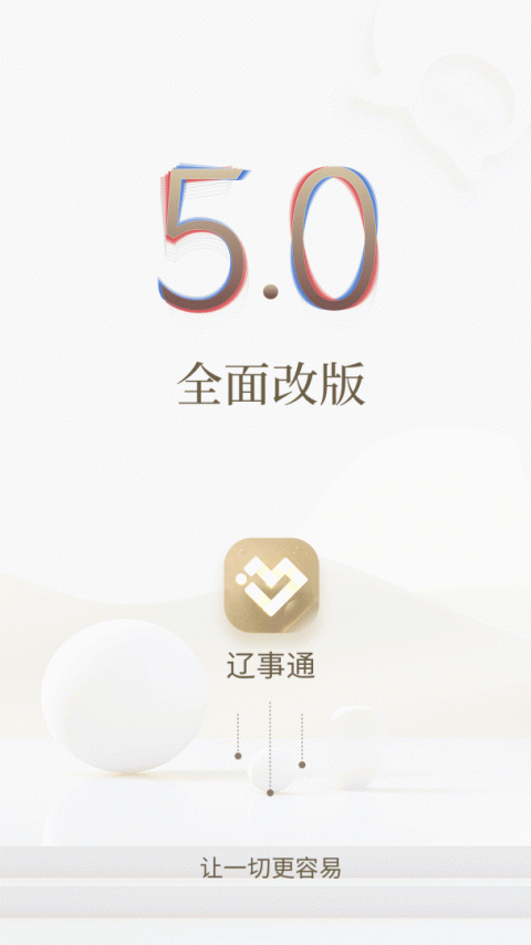 辽事通健康码最新版