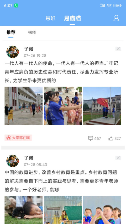 易班app
