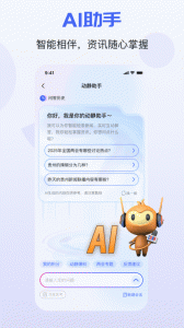 动静新闻app