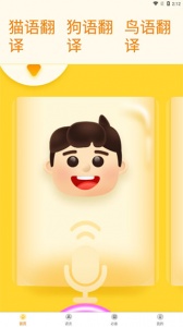 宠物翻译器app