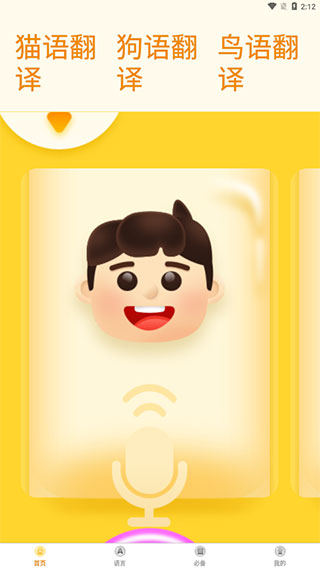 宠物翻译器app
