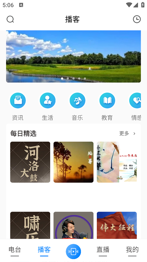 河南广播app
