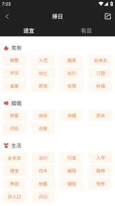 中智万年历最新版