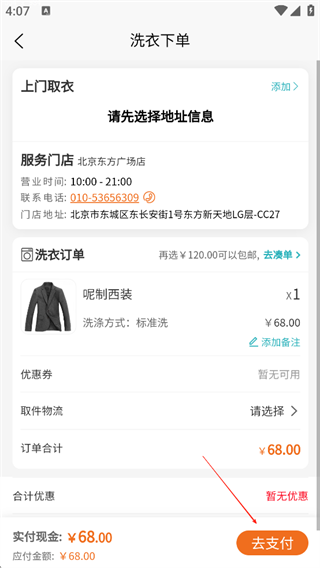 福奈特洗衣app