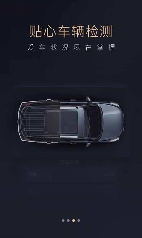 智慧传祺app