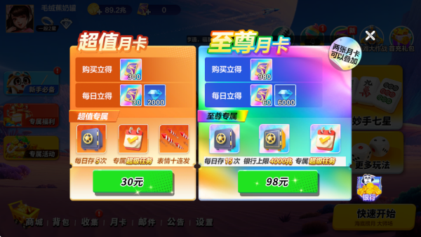 富豪麻将最新版