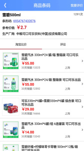 快查条形码比价app