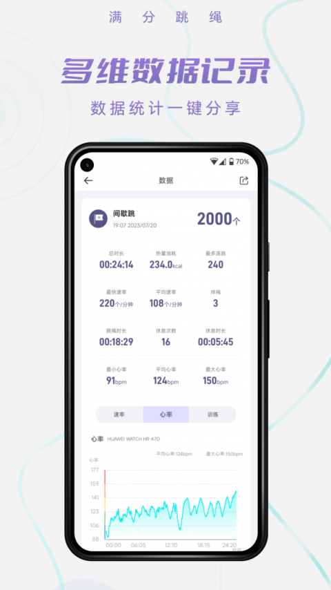 满分跳绳app