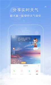 天气君app
