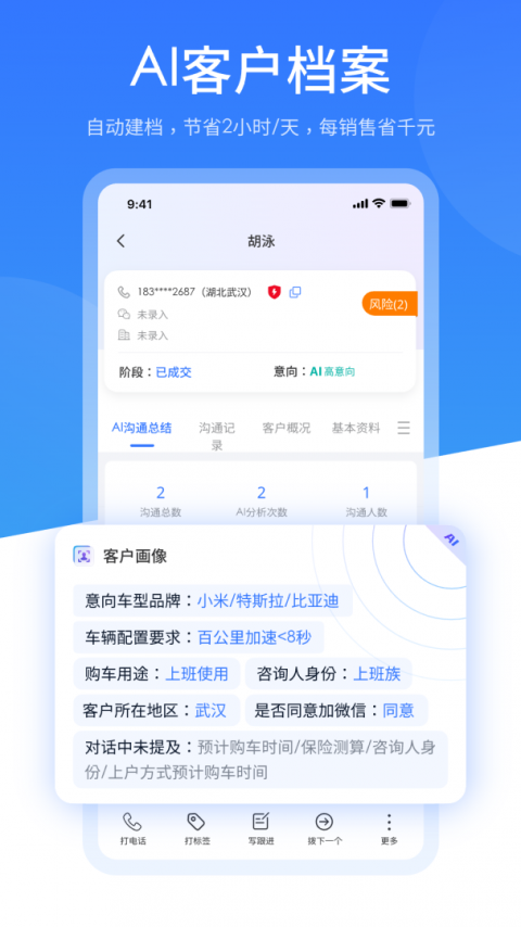 销售保app