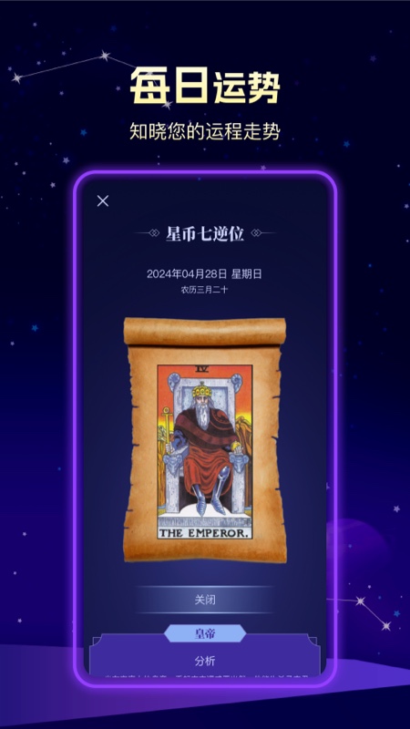 问问塔罗最新版