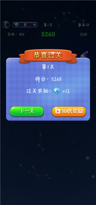 经典消星星免费版