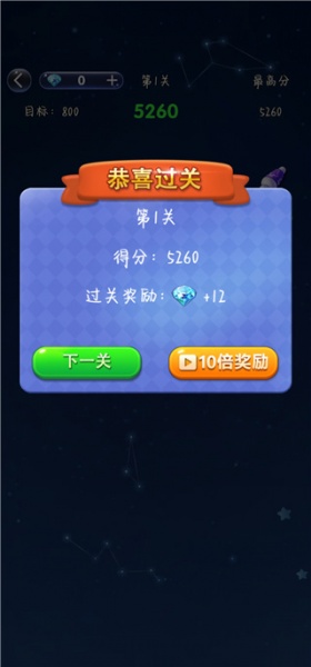 经典消星星免费版