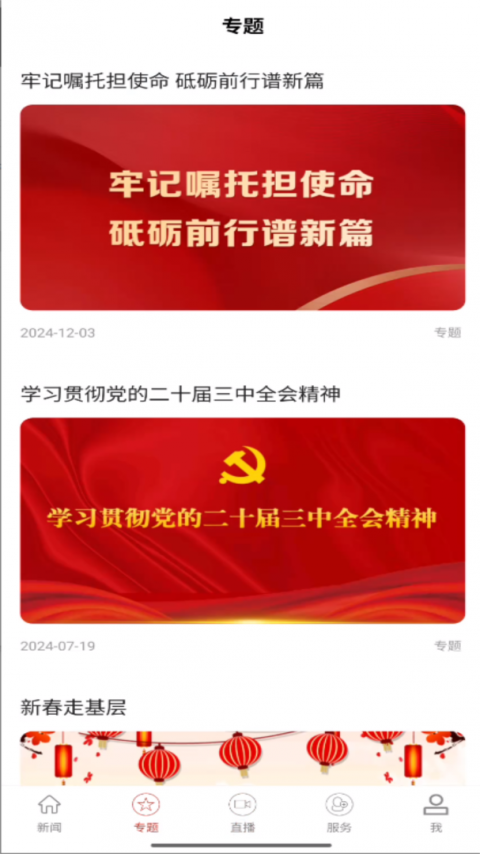 云上枣阳客户端