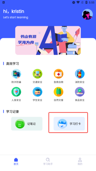 慧知行app