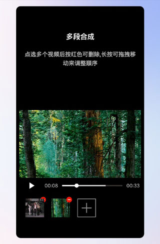 接招小视频剪辑最新版