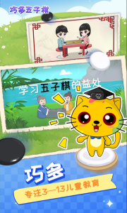 巧多五子棋教学合集app