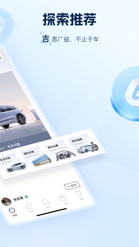 吉利汽车app官方版