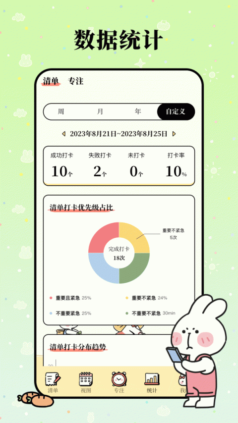 番茄计划安卓版