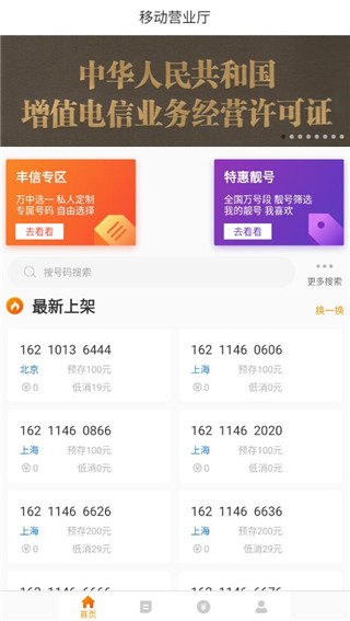 丰信移动营业厅app