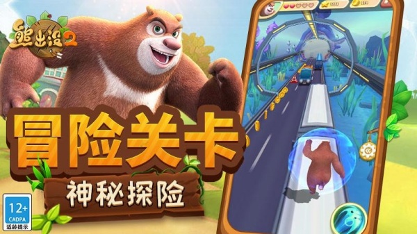 熊出没2手游官方正版