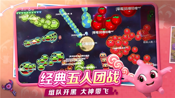 球球大作战腾讯版