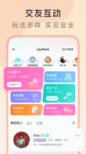 LesPark绿色版